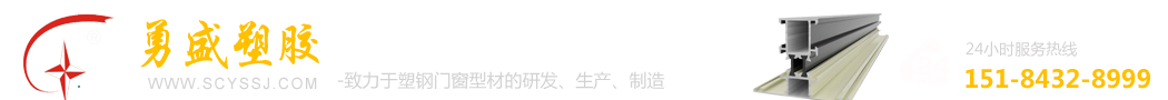 崇州勇盛塑膠有限公司